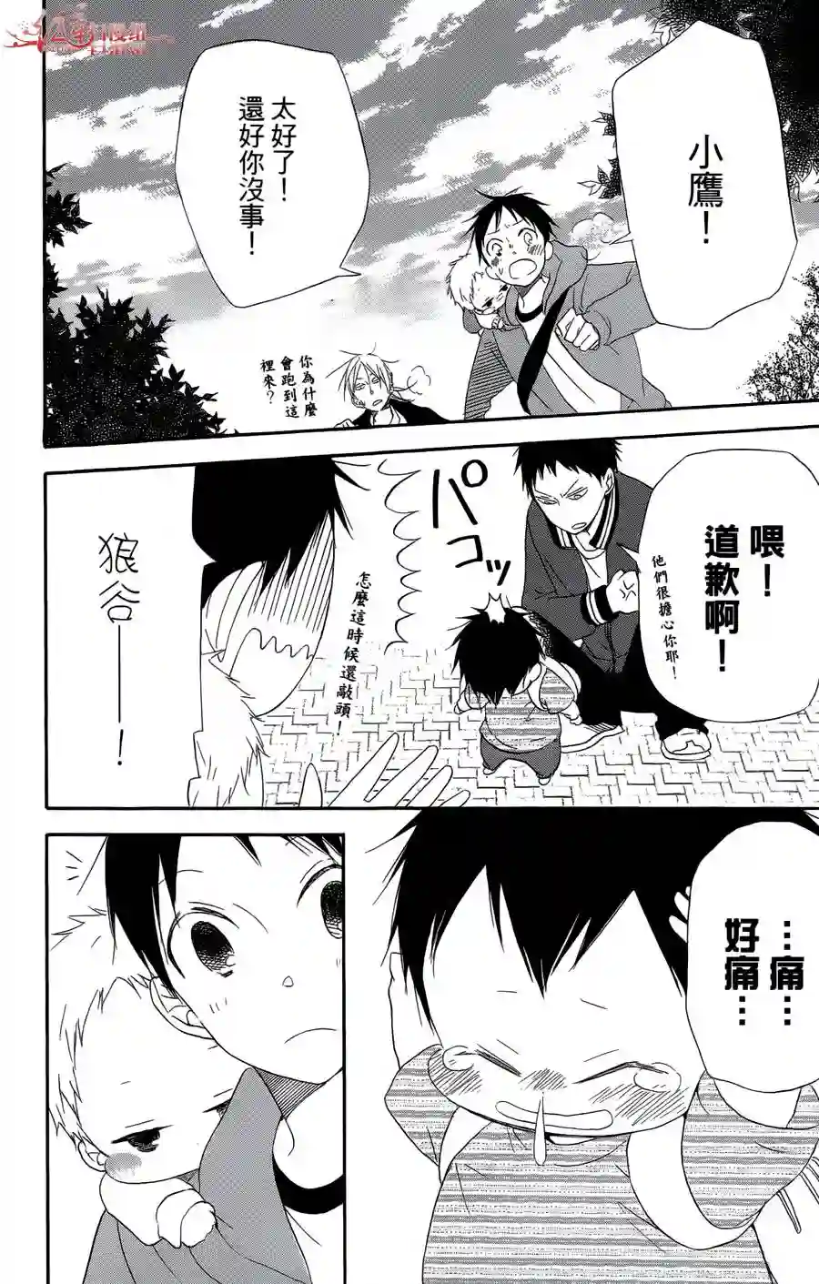 学园奶爸第02卷