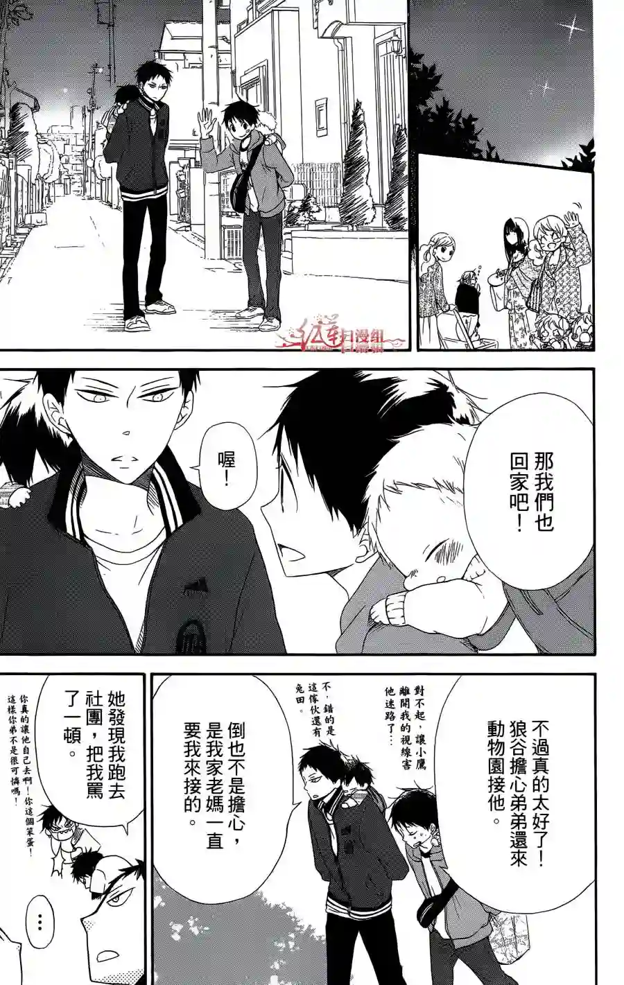 学园奶爸第02卷