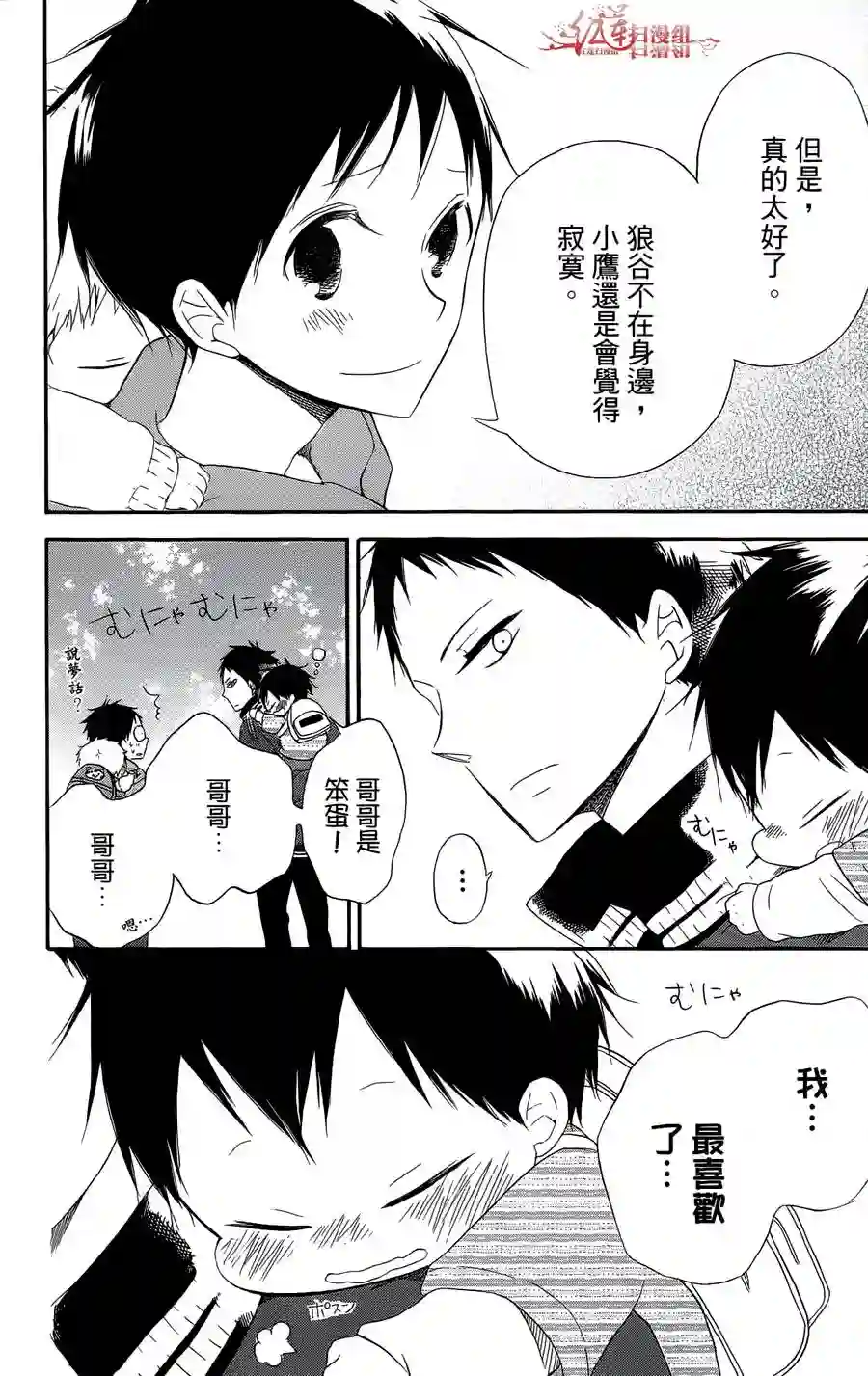 学园奶爸第02卷