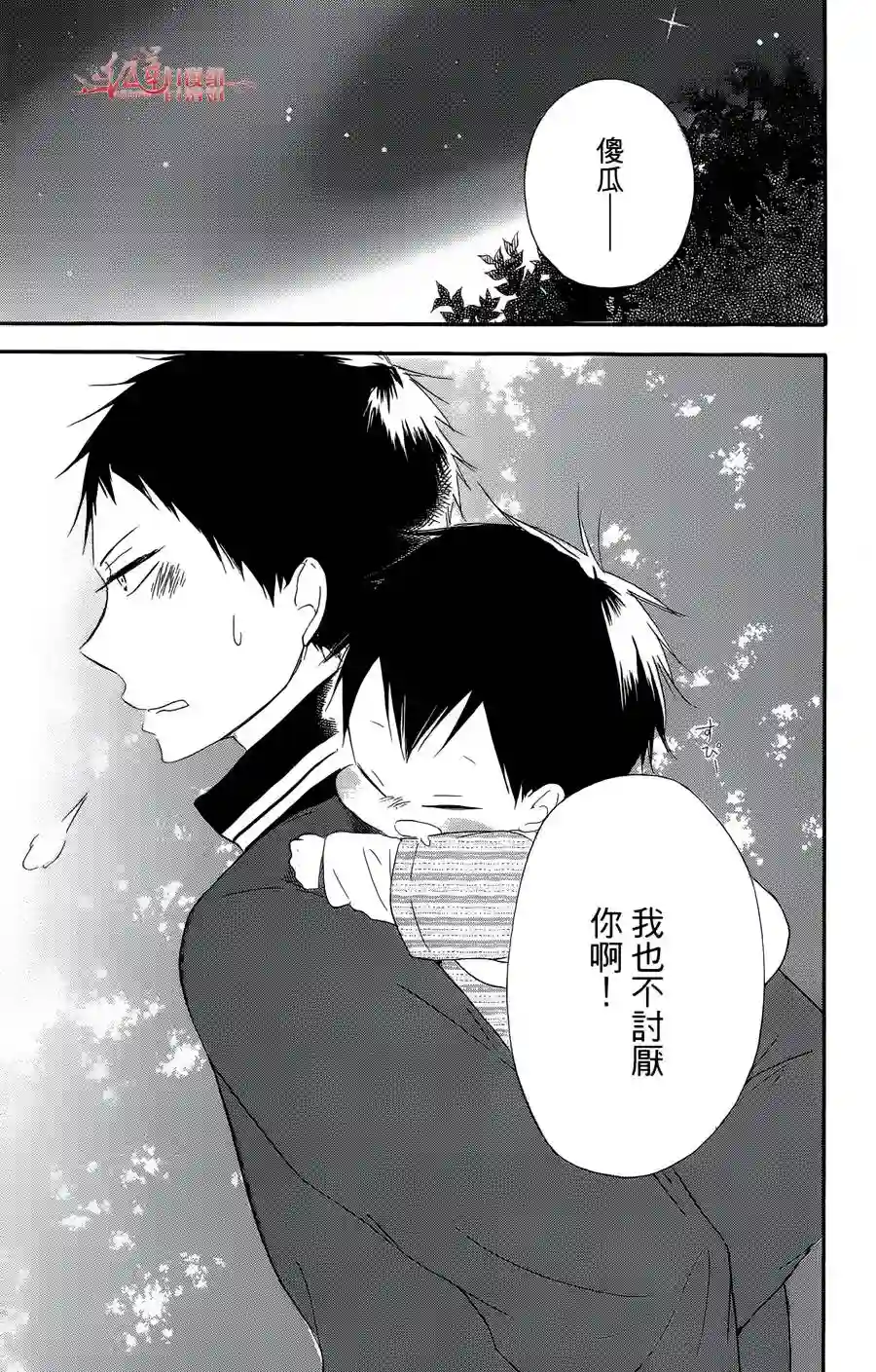 学园奶爸第02卷