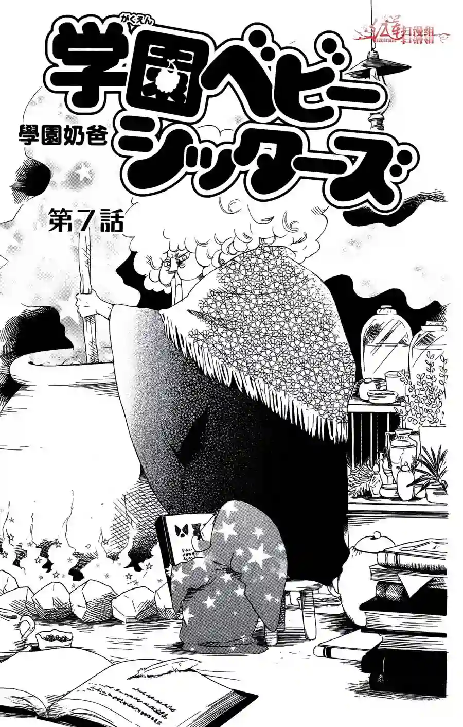 学园奶爸第02卷