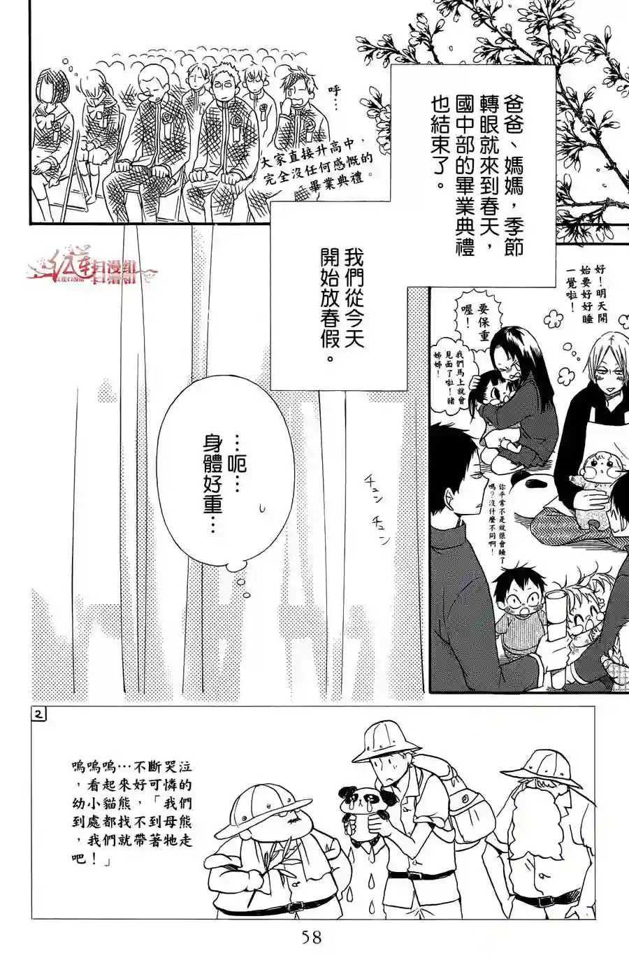 学园奶爸第02卷