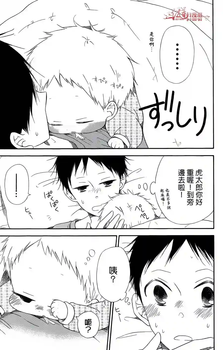 学园奶爸第02卷