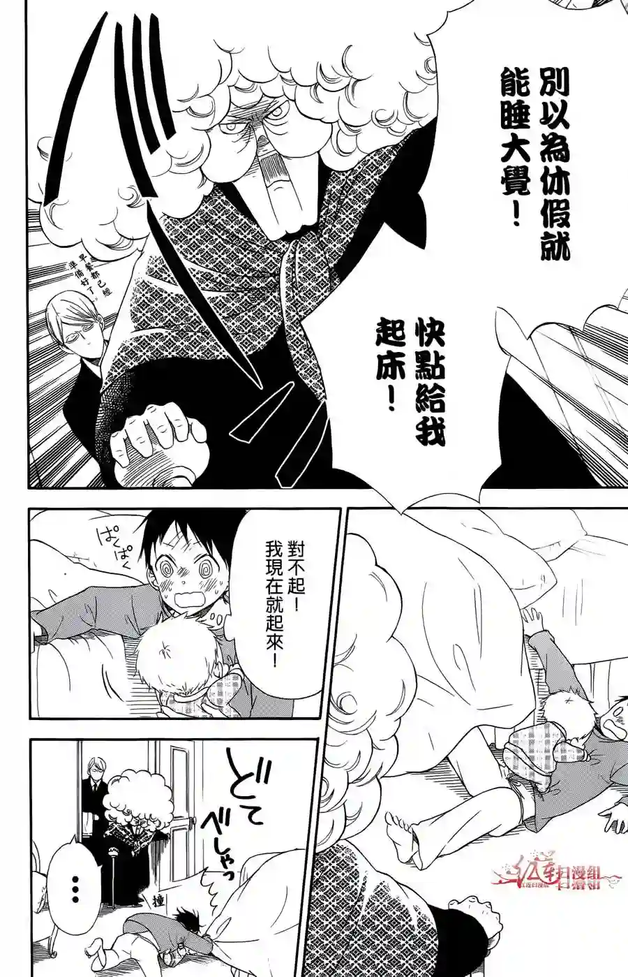 学园奶爸第02卷