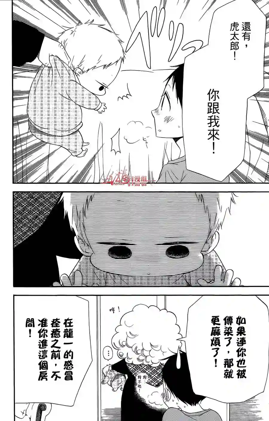 学园奶爸第02卷