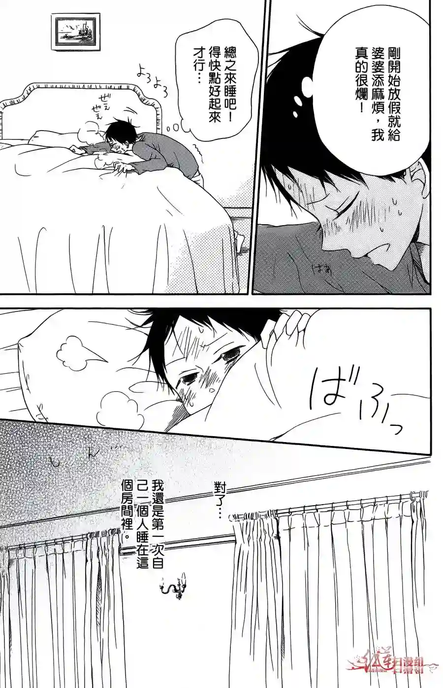 学园奶爸第02卷