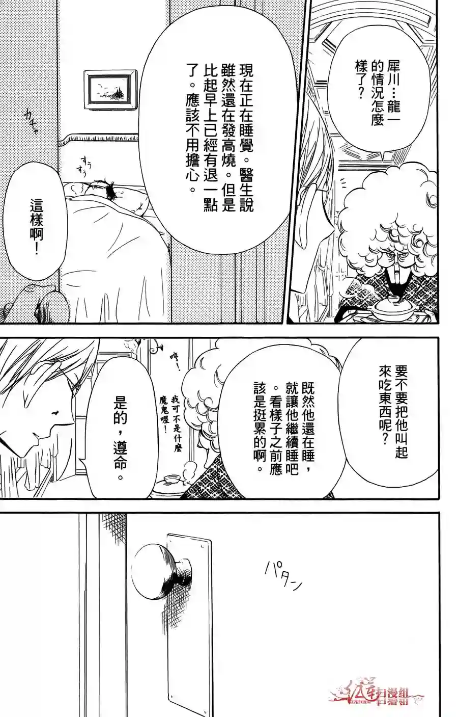 学园奶爸第02卷