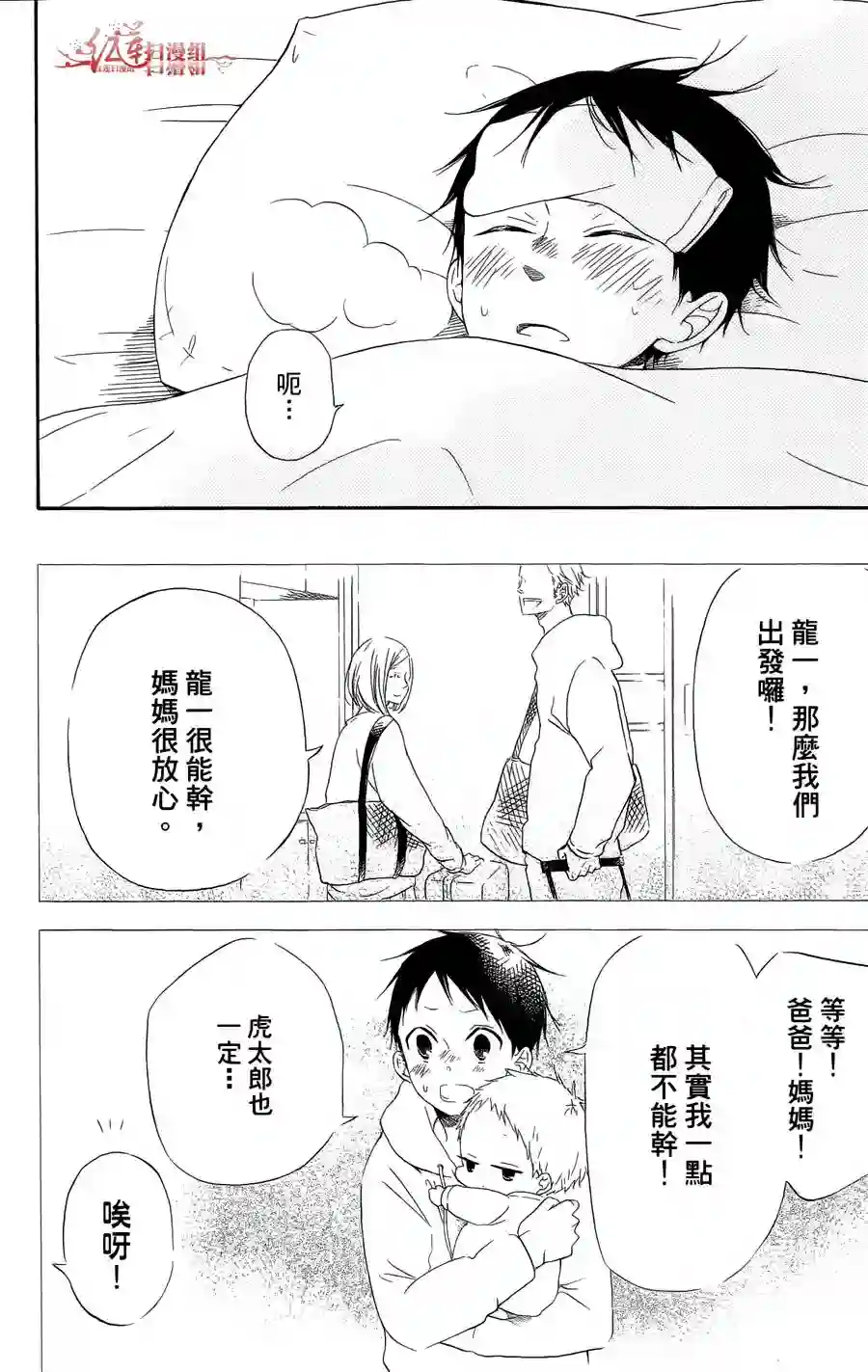 学园奶爸第02卷