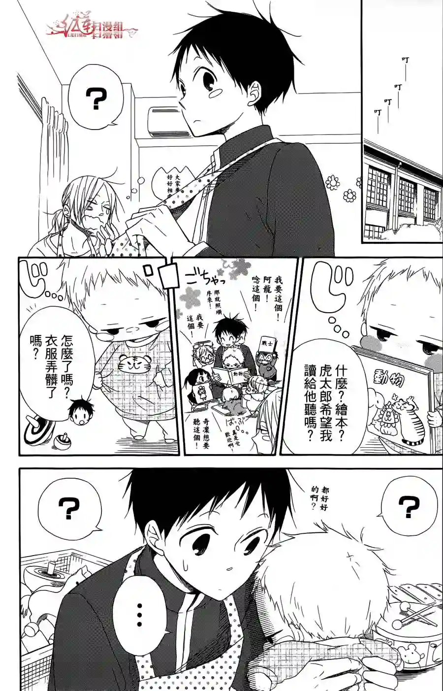 学园奶爸第02卷