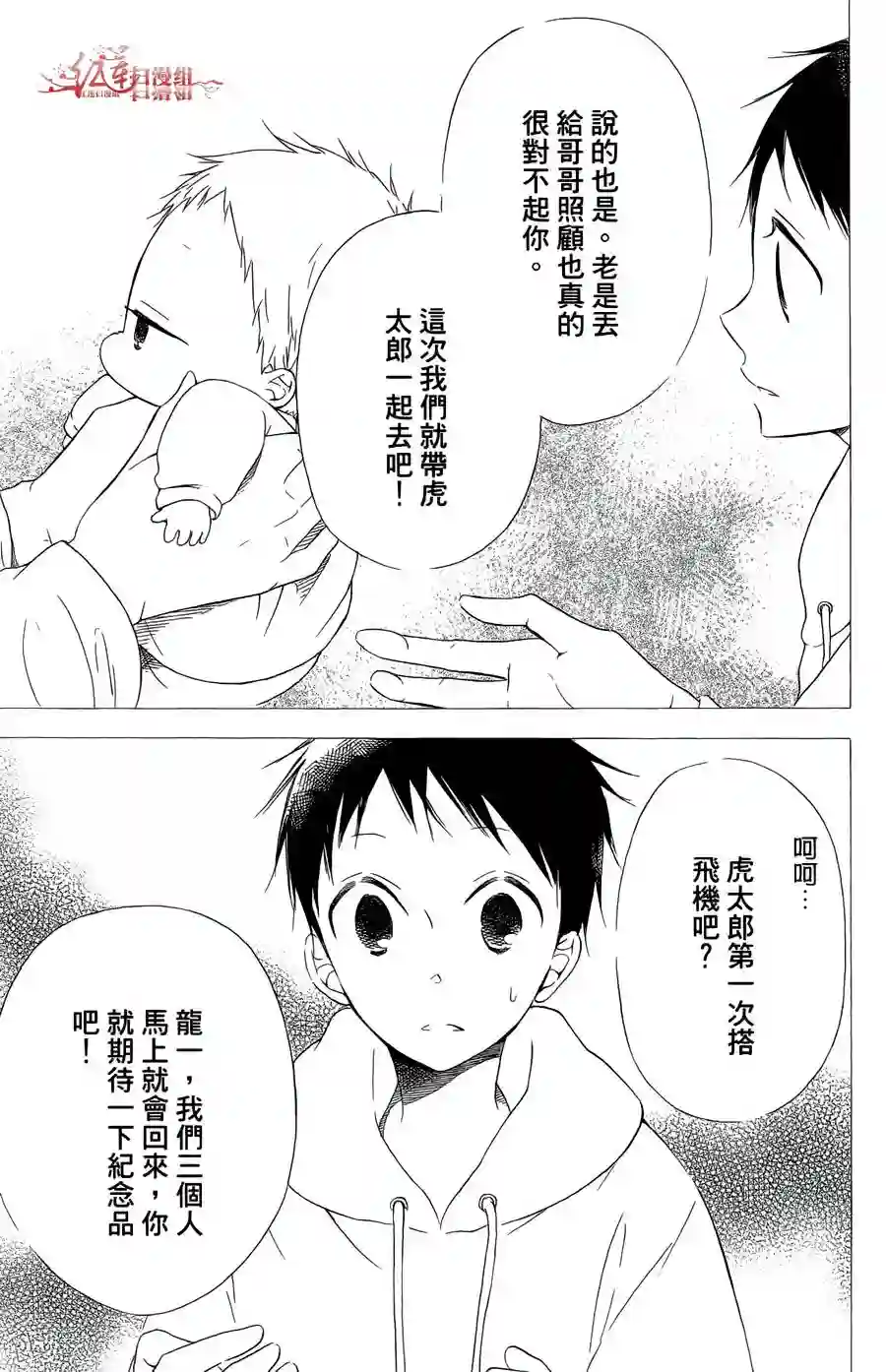 学园奶爸第02卷
