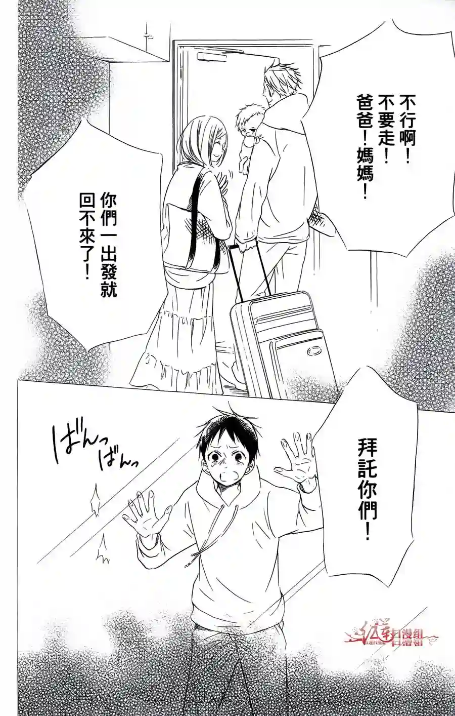 学园奶爸第02卷