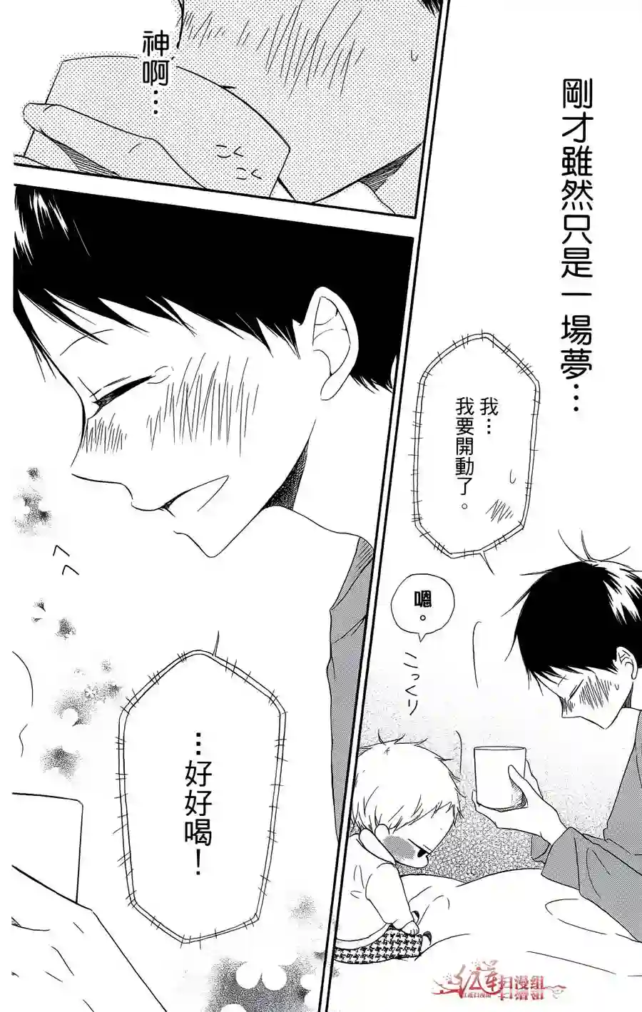 学园奶爸第02卷