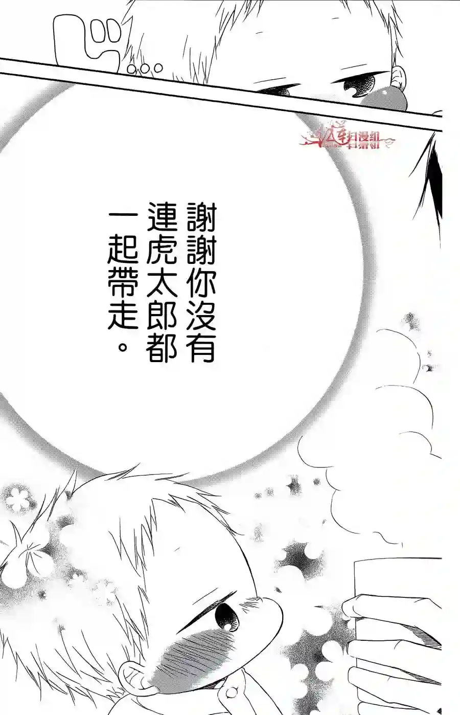 学园奶爸第02卷