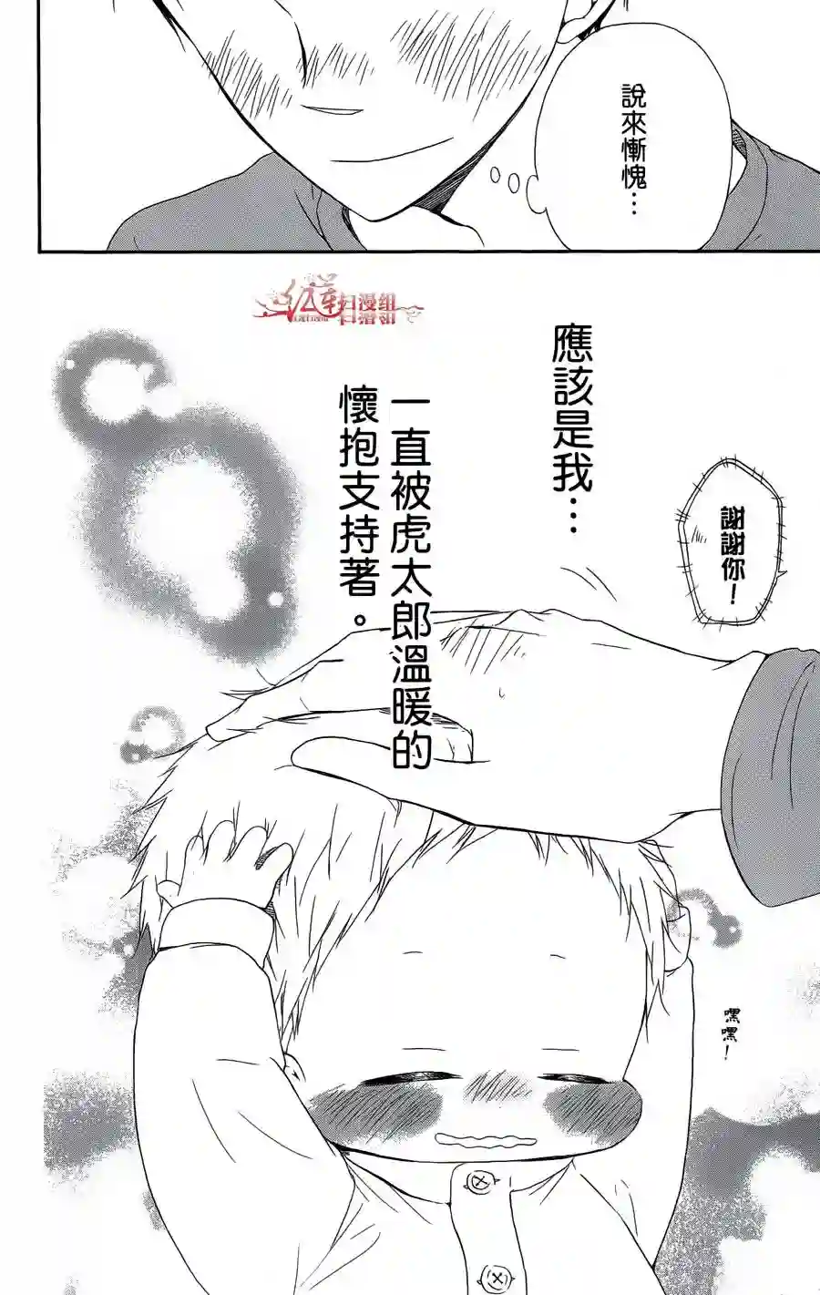 学园奶爸第02卷