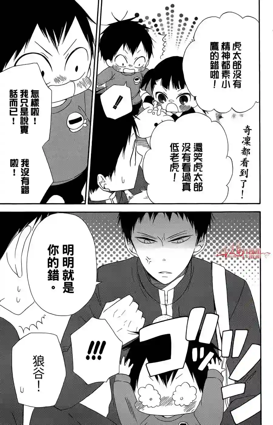 学园奶爸第02卷