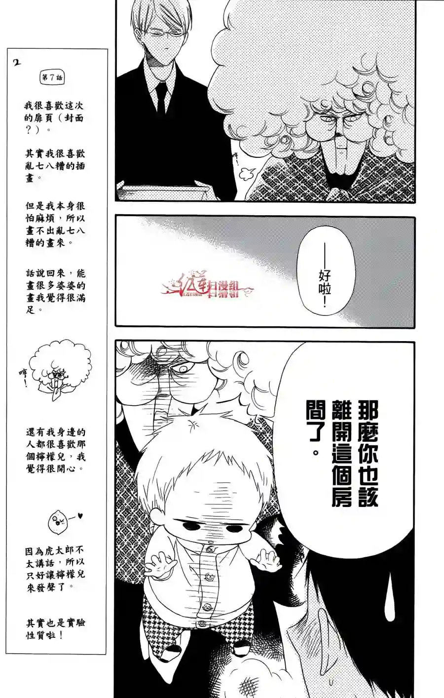 学园奶爸第02卷