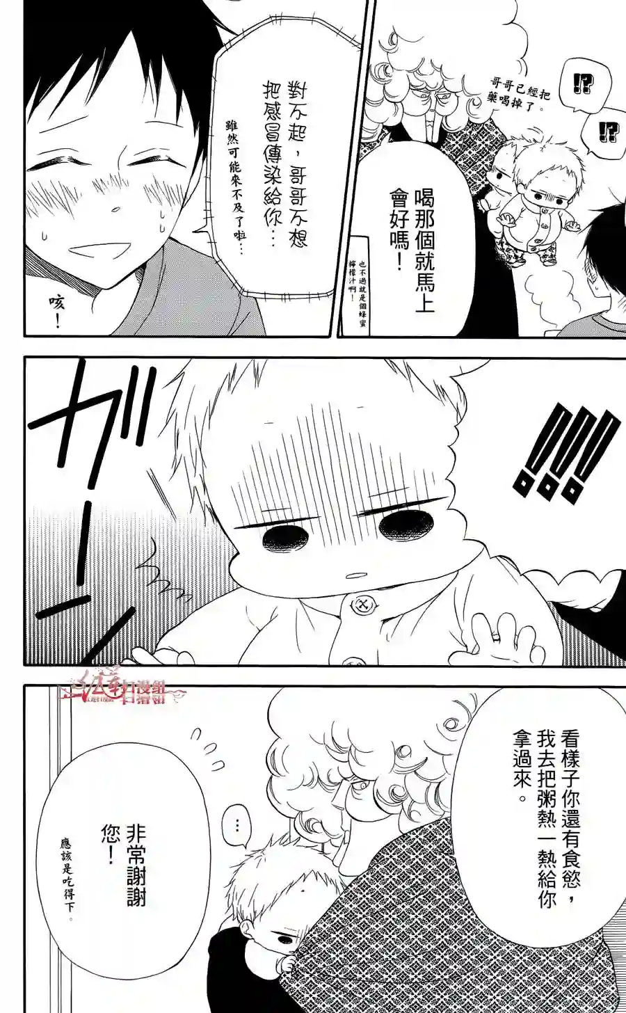 学园奶爸第02卷