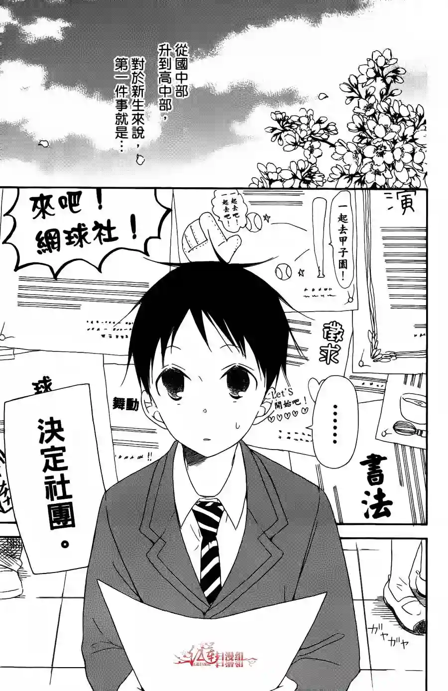 学园奶爸第02卷