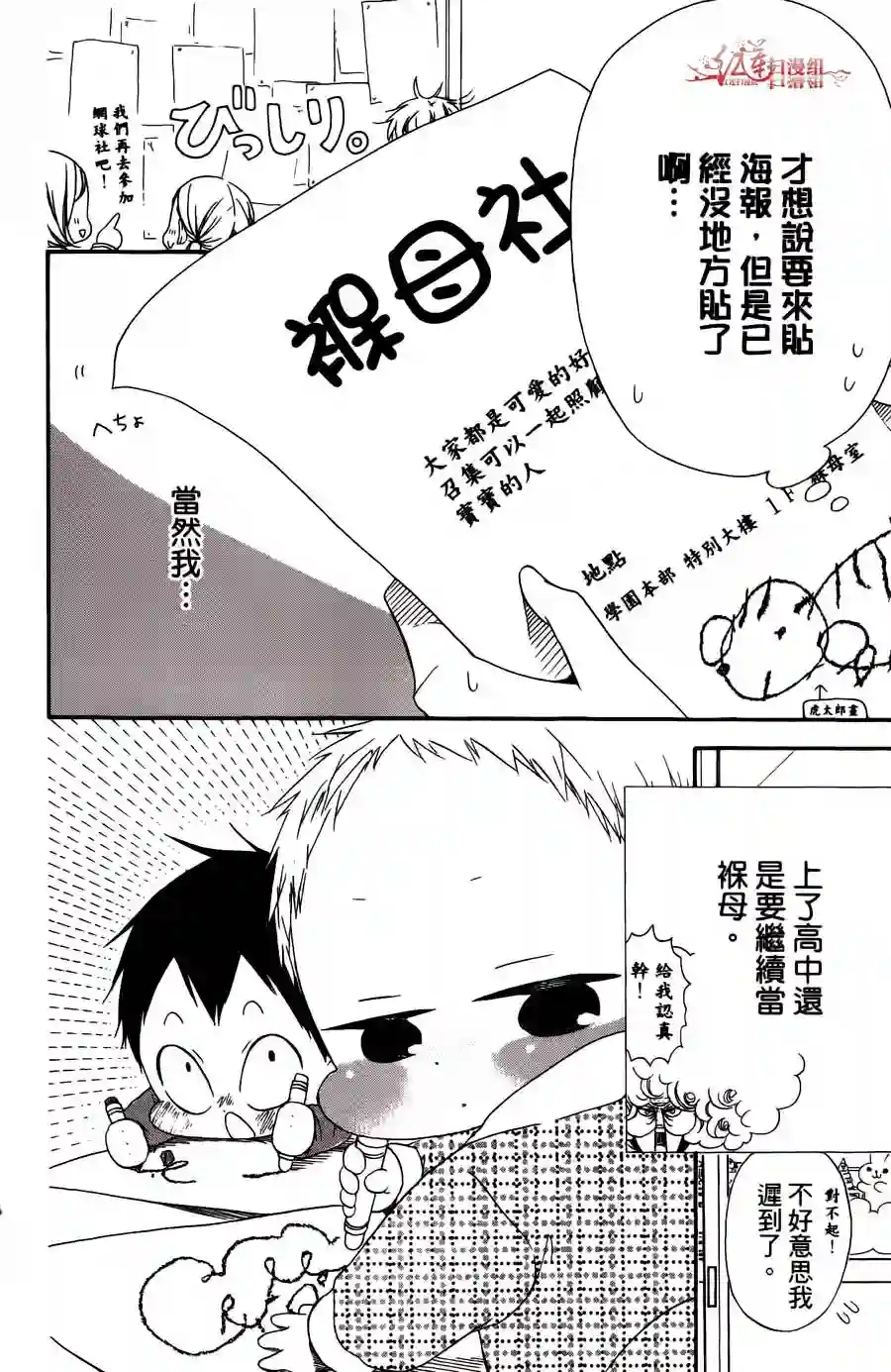 学园奶爸第02卷