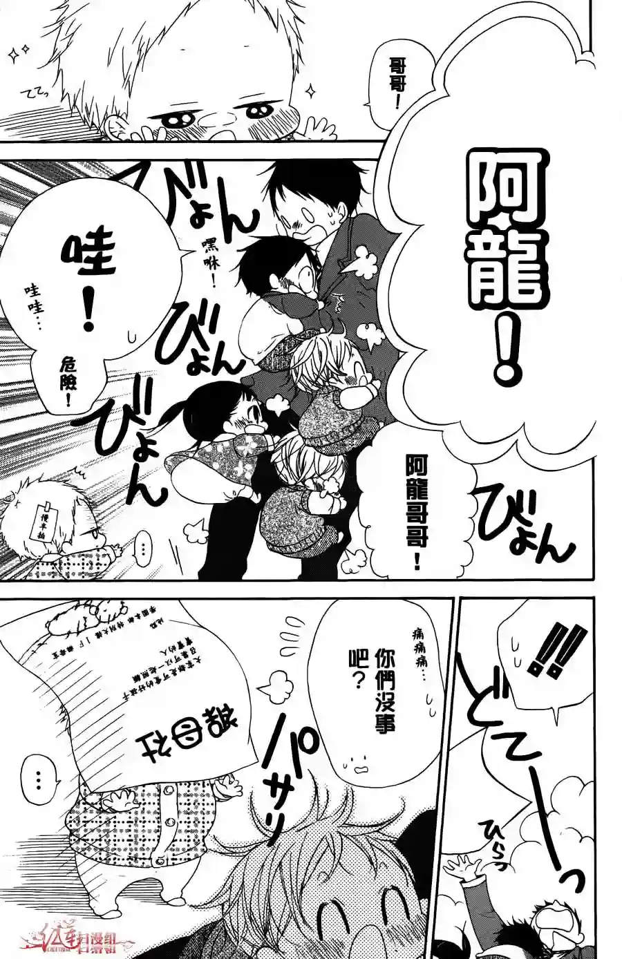 学园奶爸第02卷