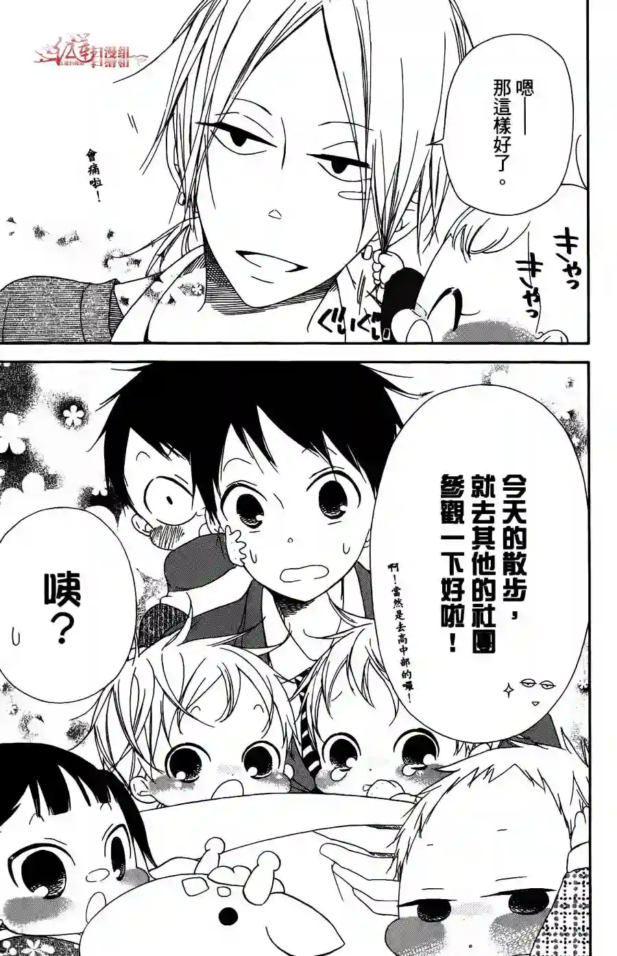学园奶爸第02卷