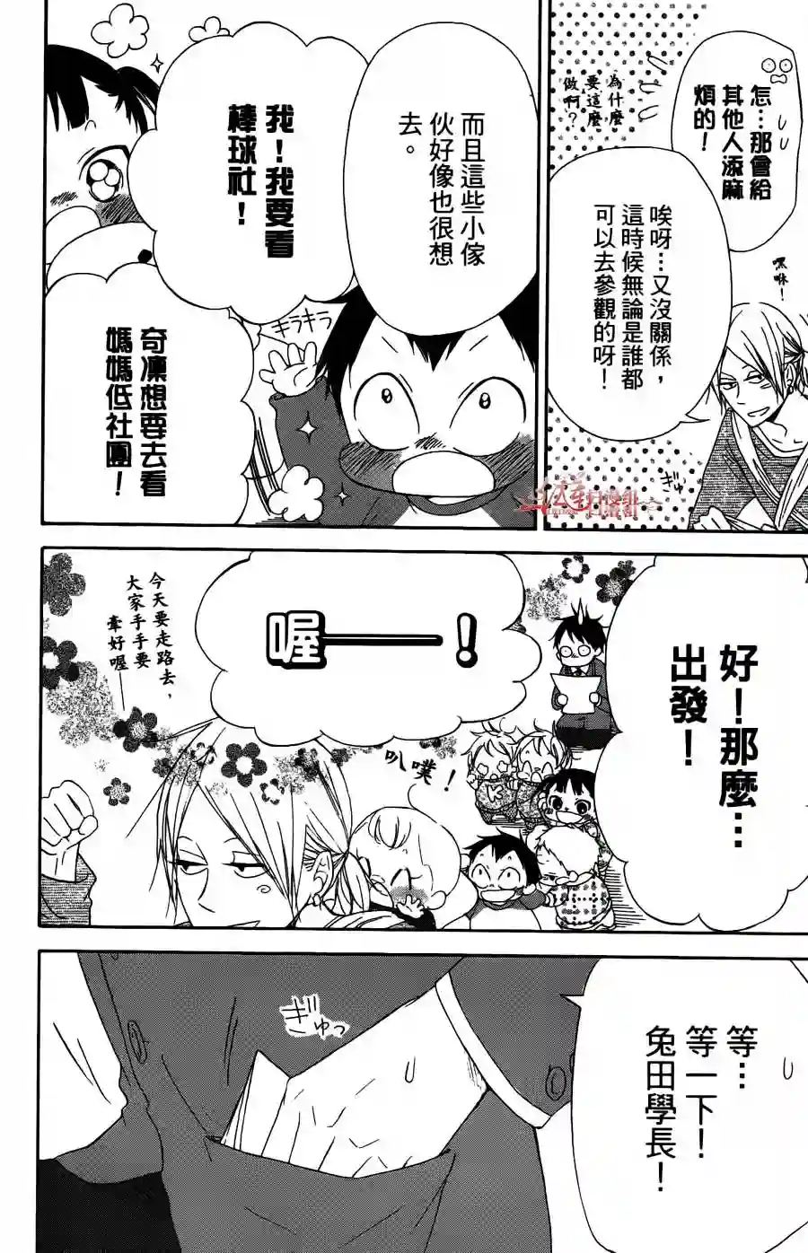 学园奶爸第02卷