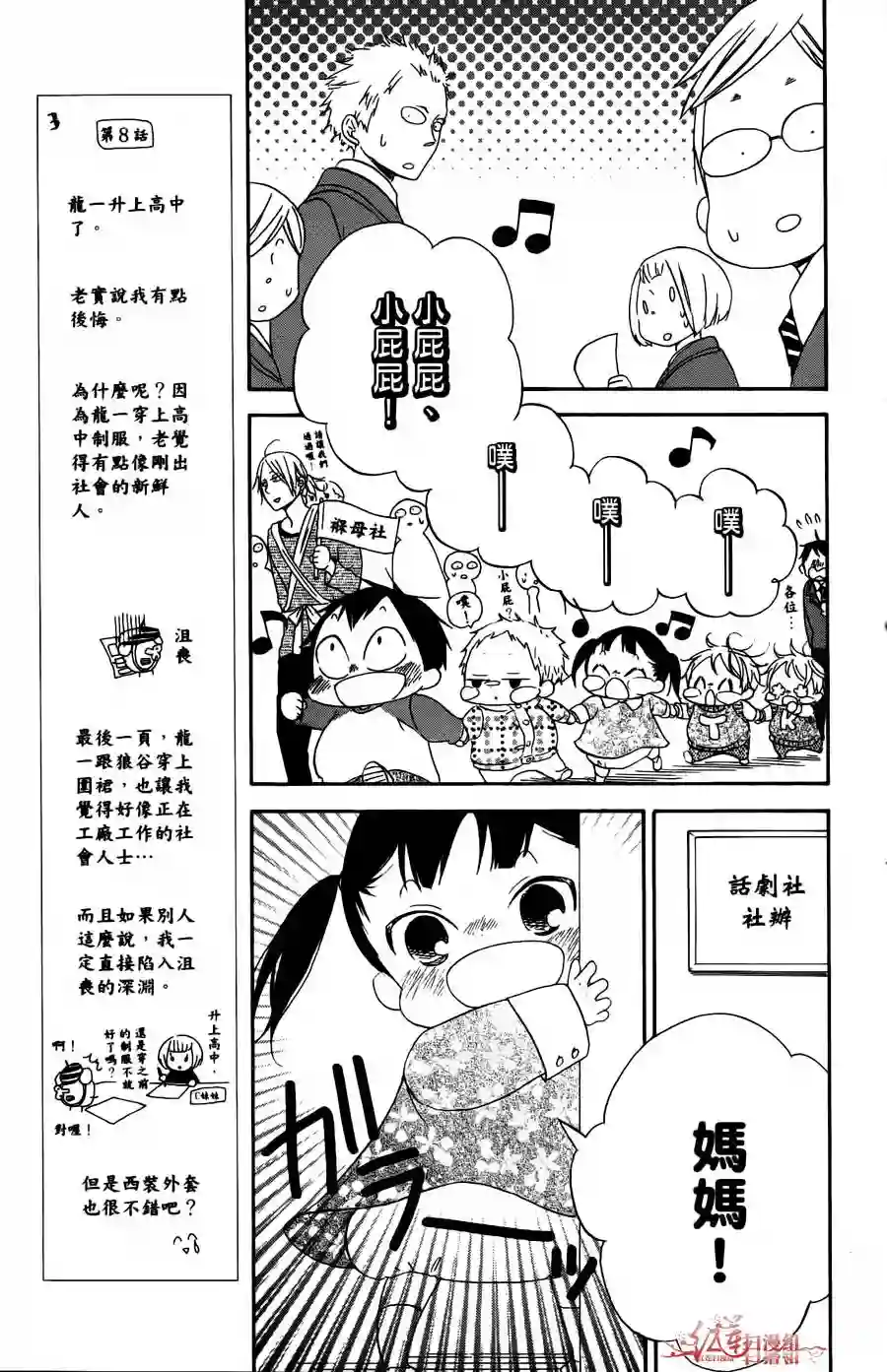 学园奶爸第02卷