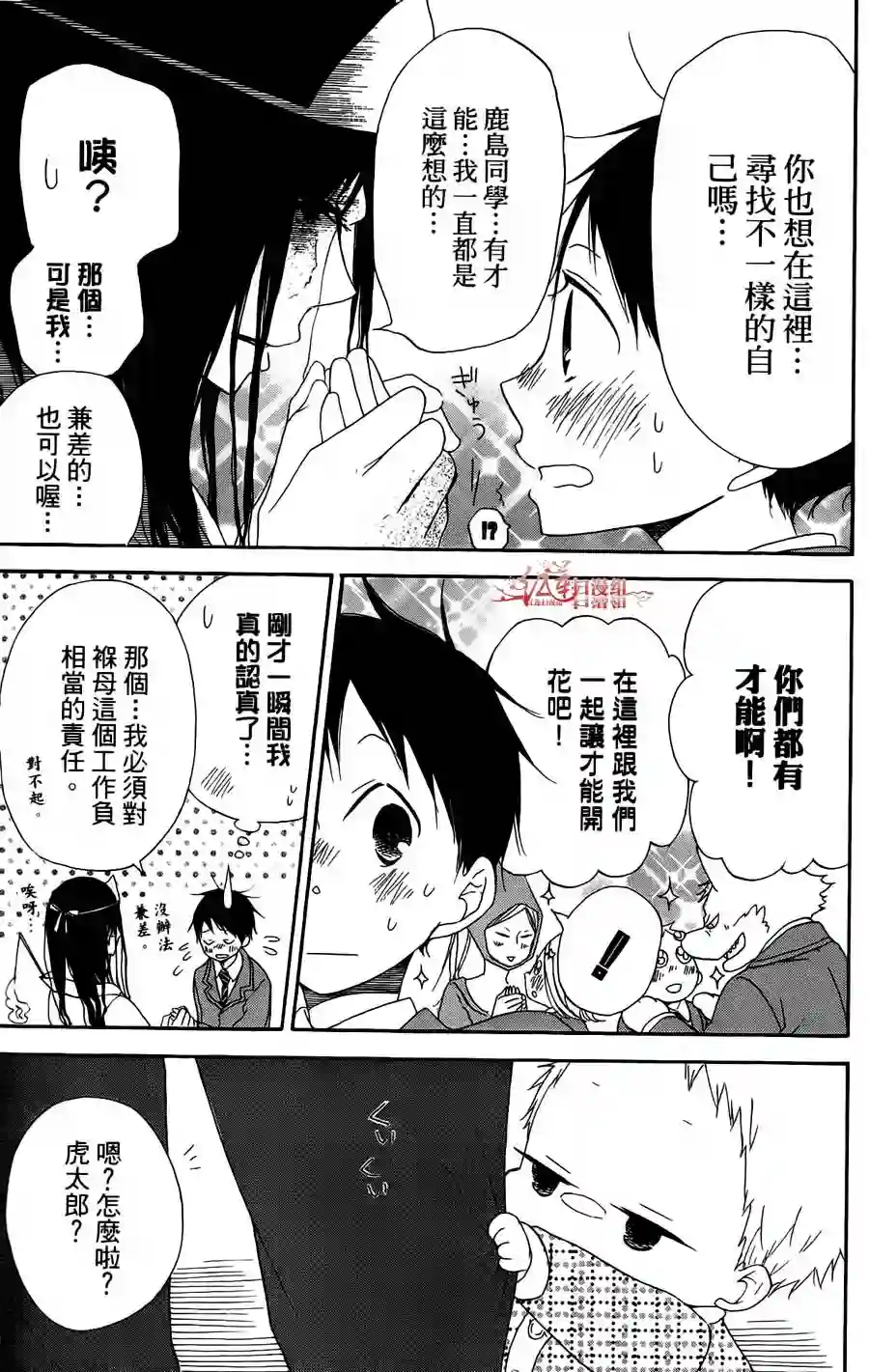 学园奶爸第02卷