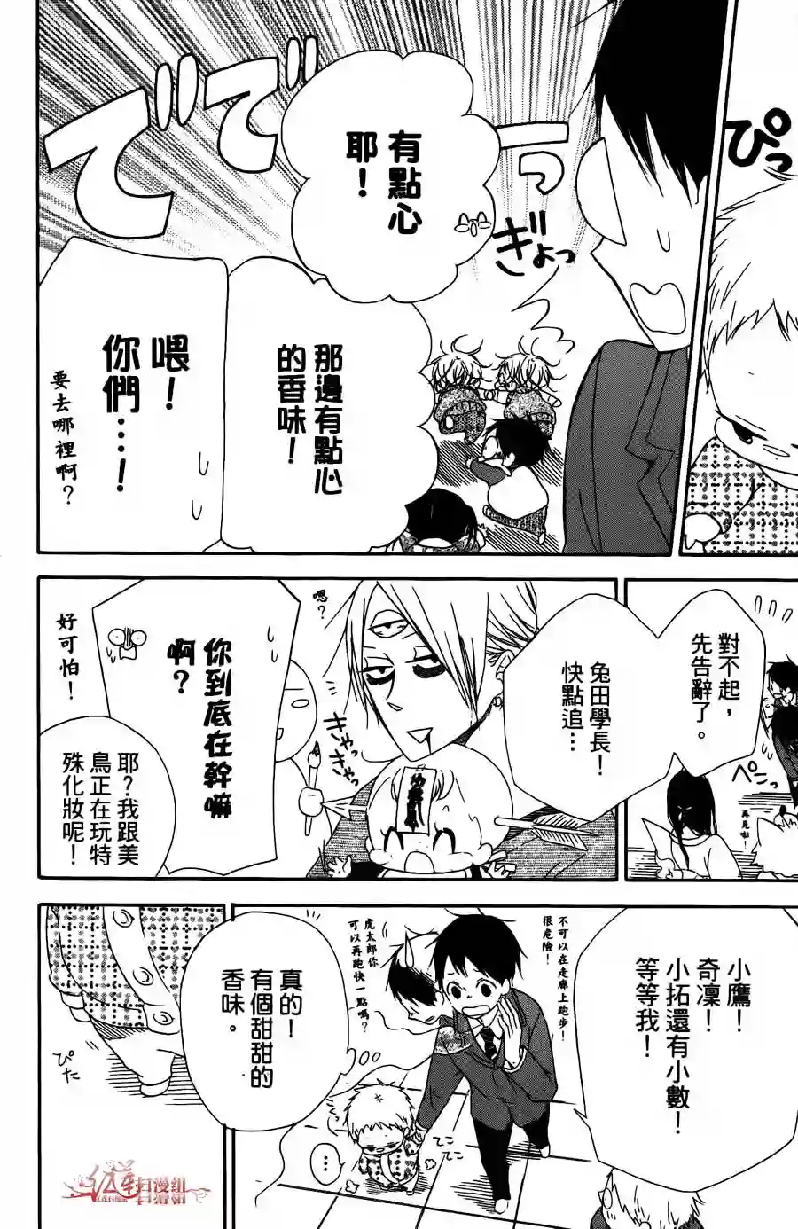 学园奶爸第02卷