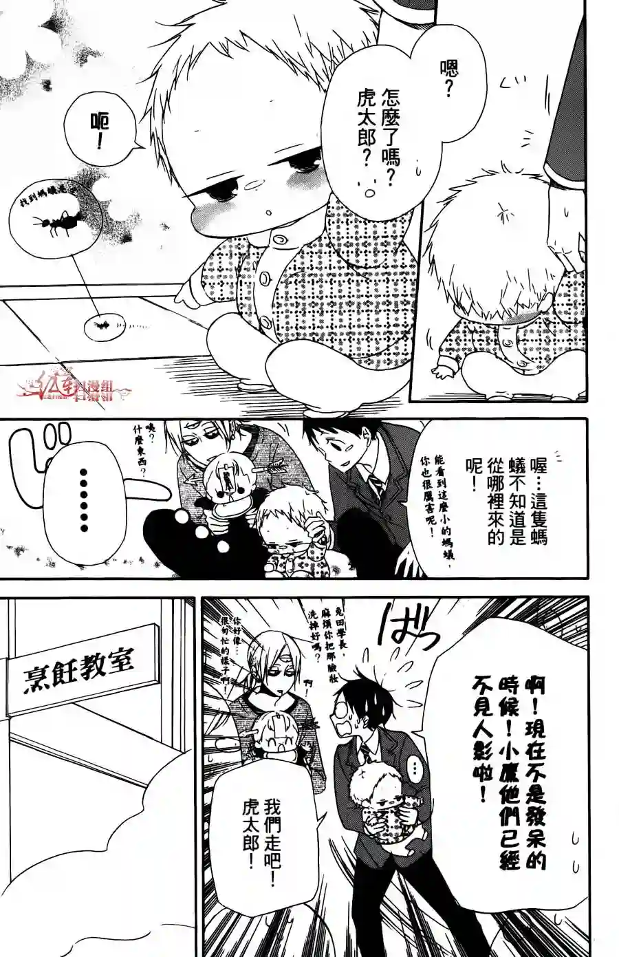 学园奶爸第02卷