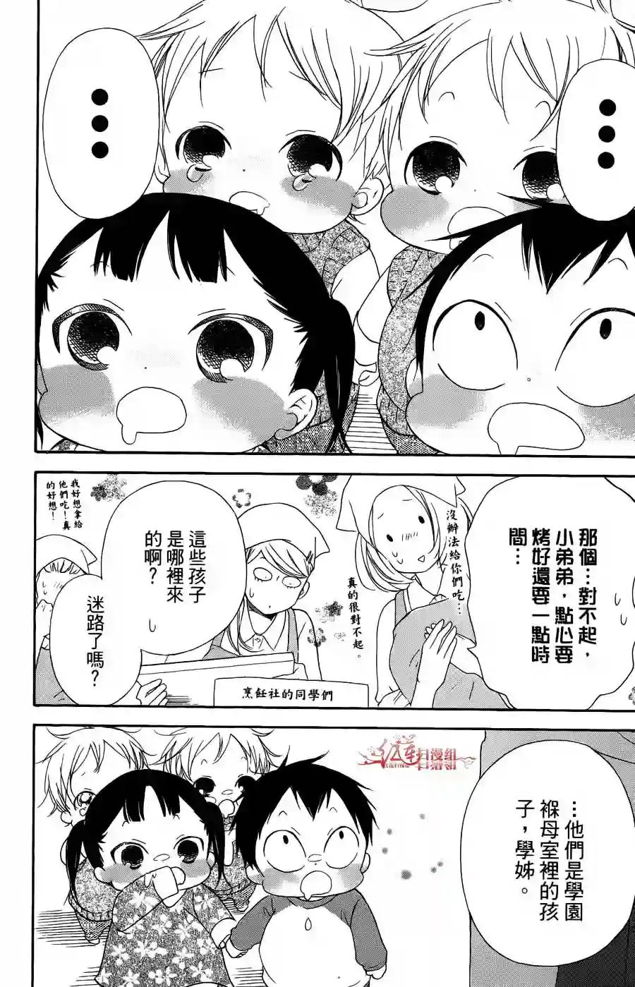 学园奶爸第02卷