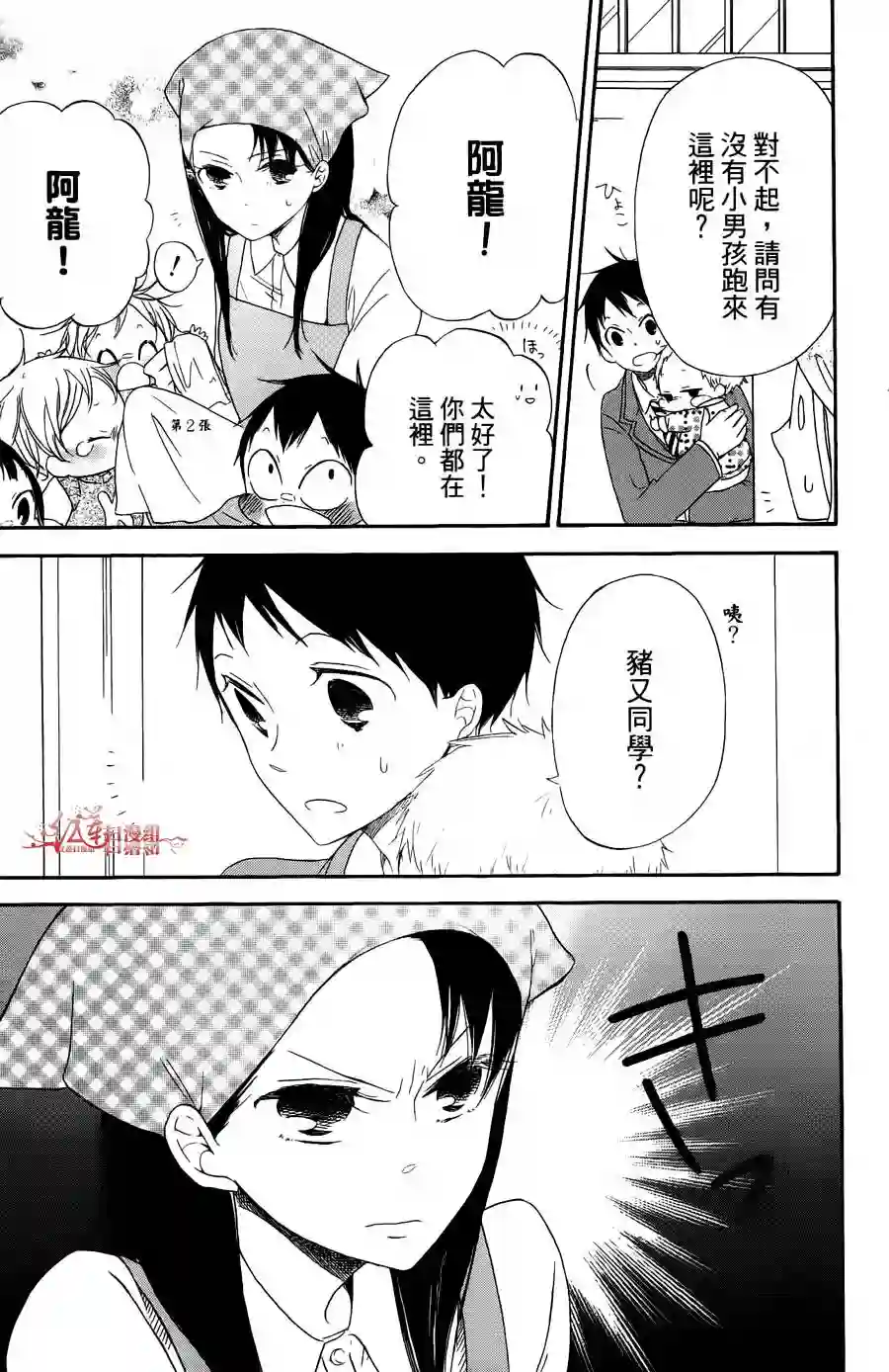 学园奶爸第02卷
