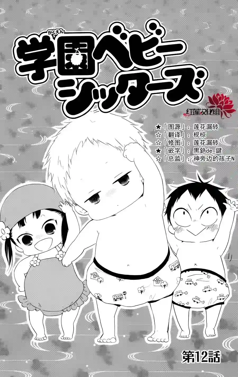 学园奶爸第12话