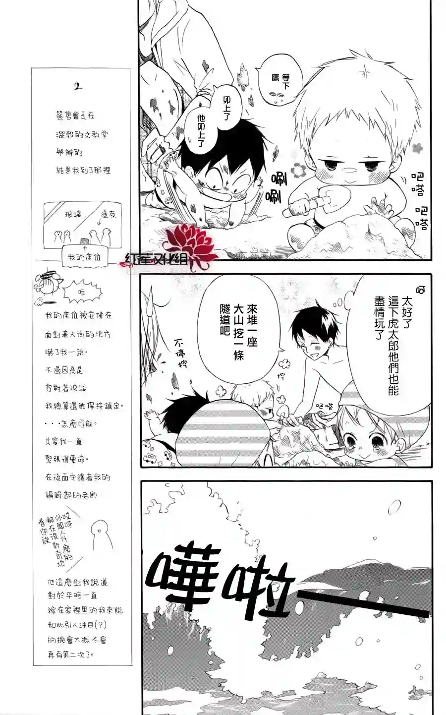 学园奶爸第12话