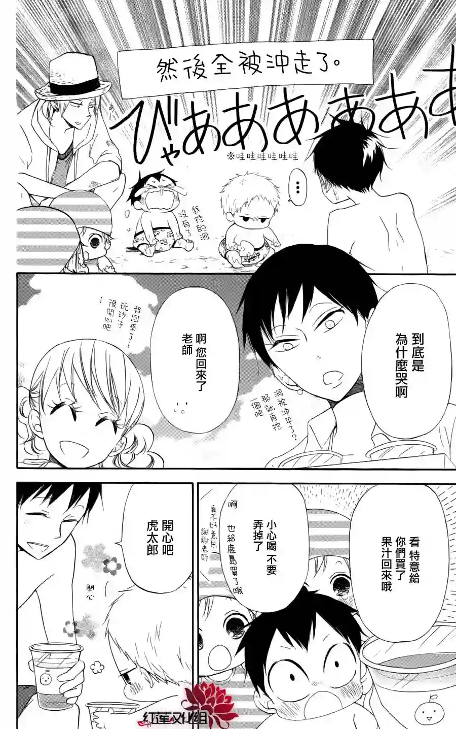 学园奶爸第12话