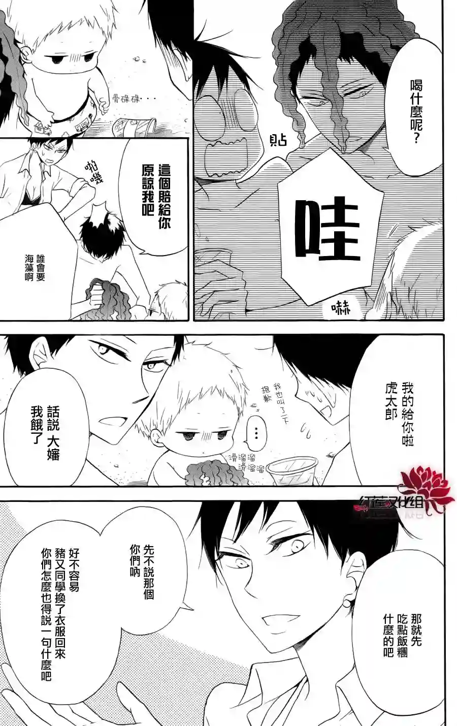 学园奶爸第12话