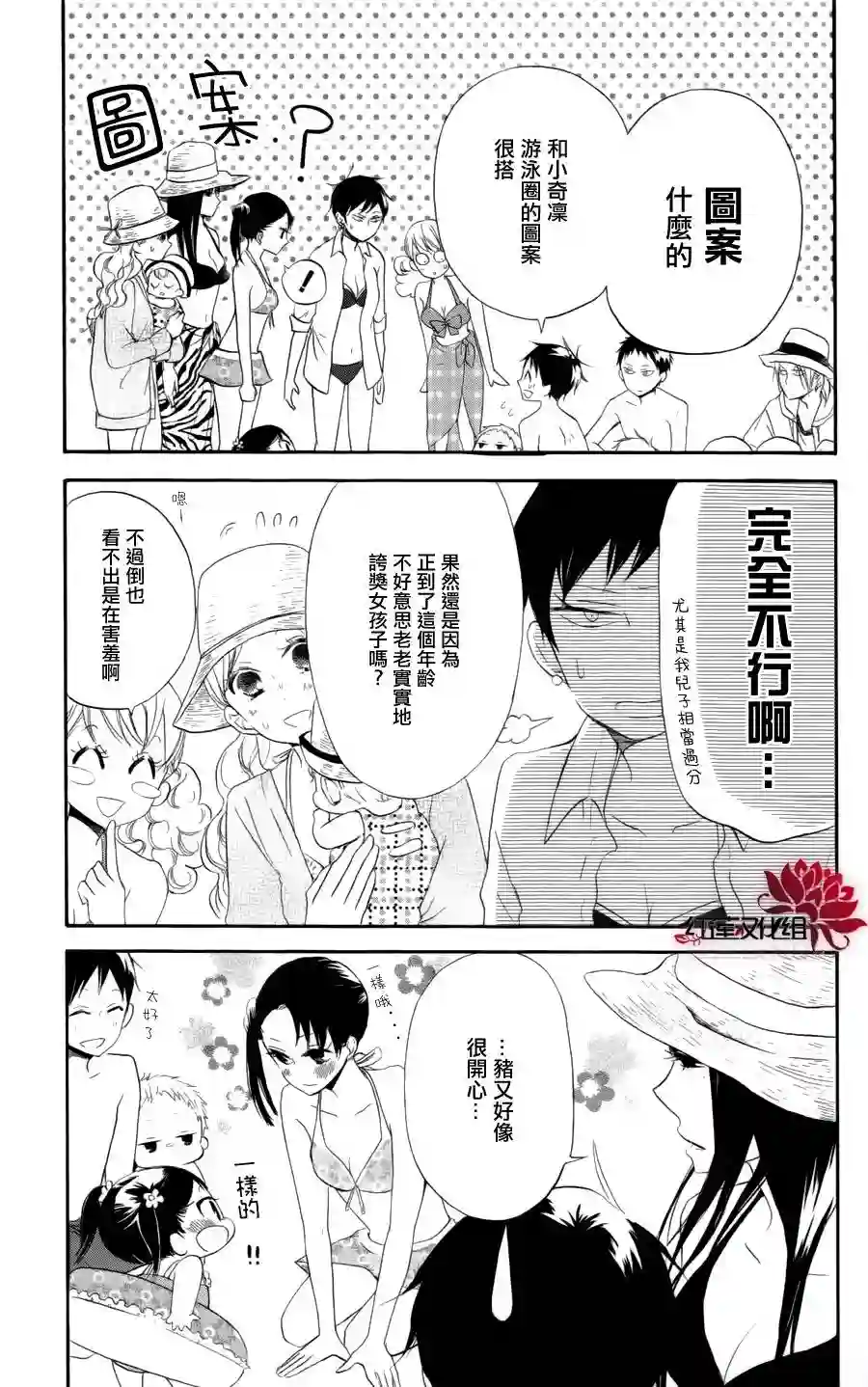 学园奶爸第12话