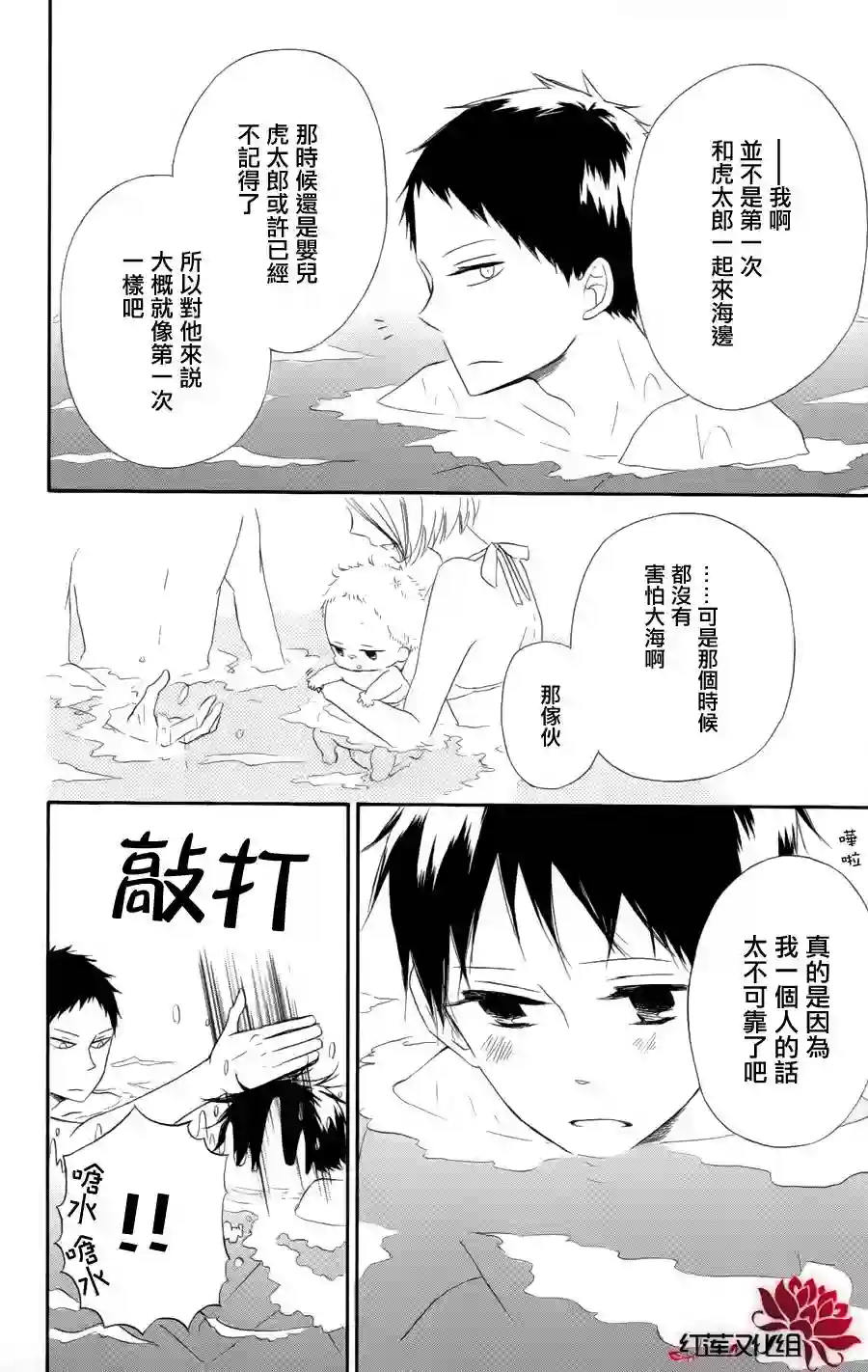 学园奶爸第12话