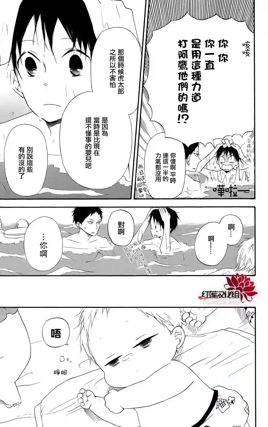 学园奶爸第12话