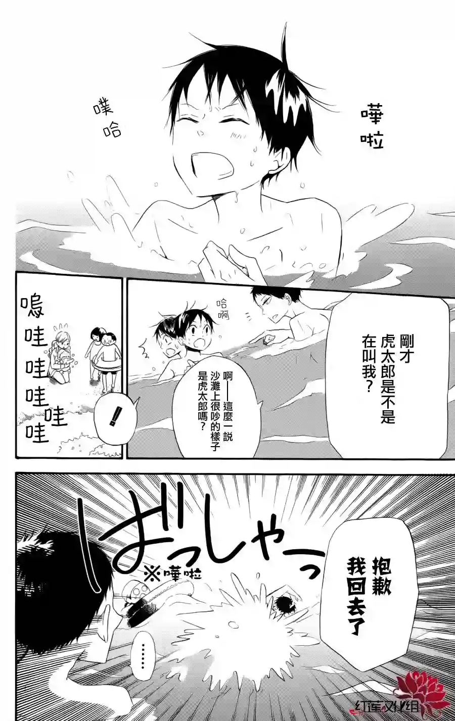 学园奶爸第12话