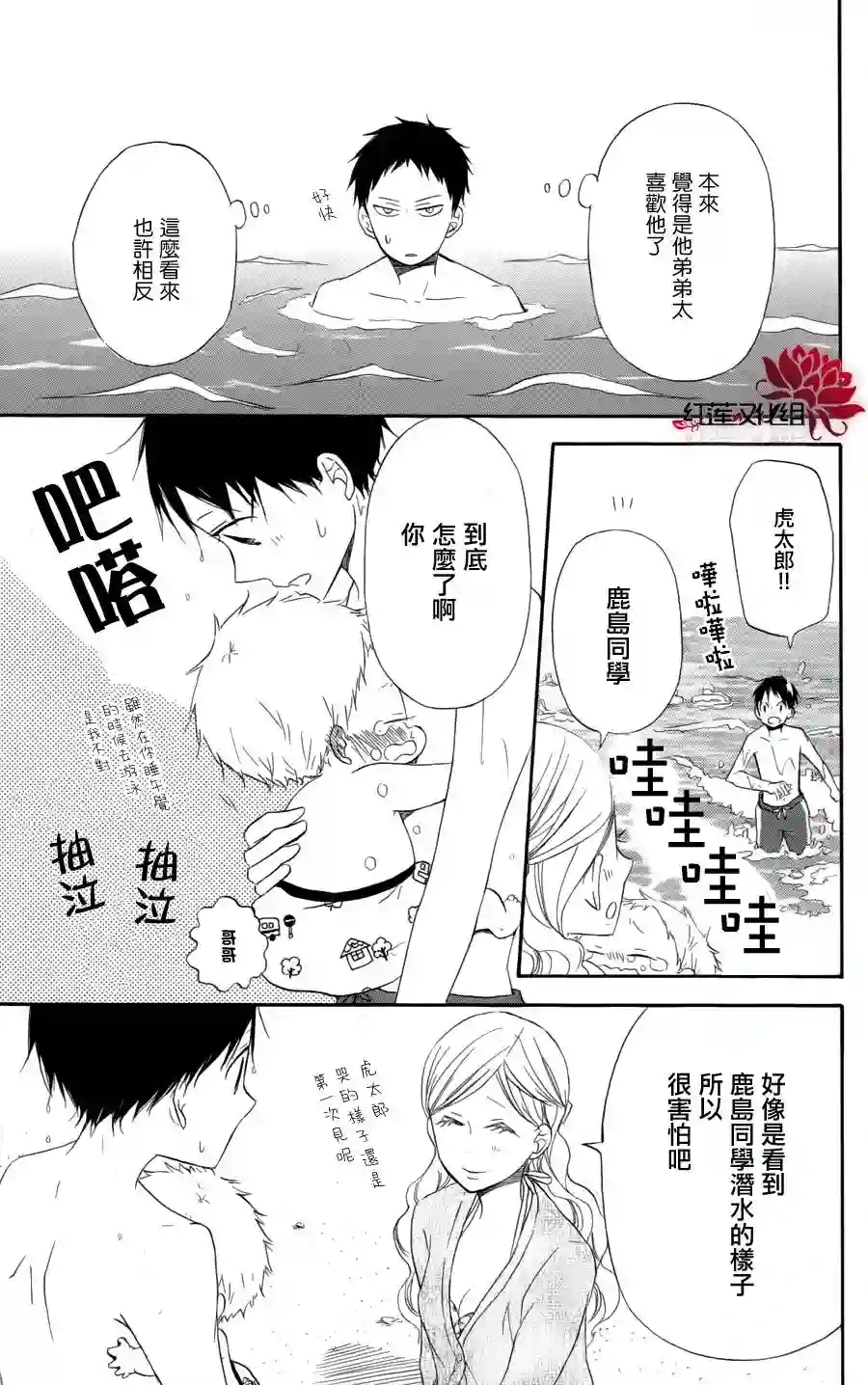 学园奶爸第12话