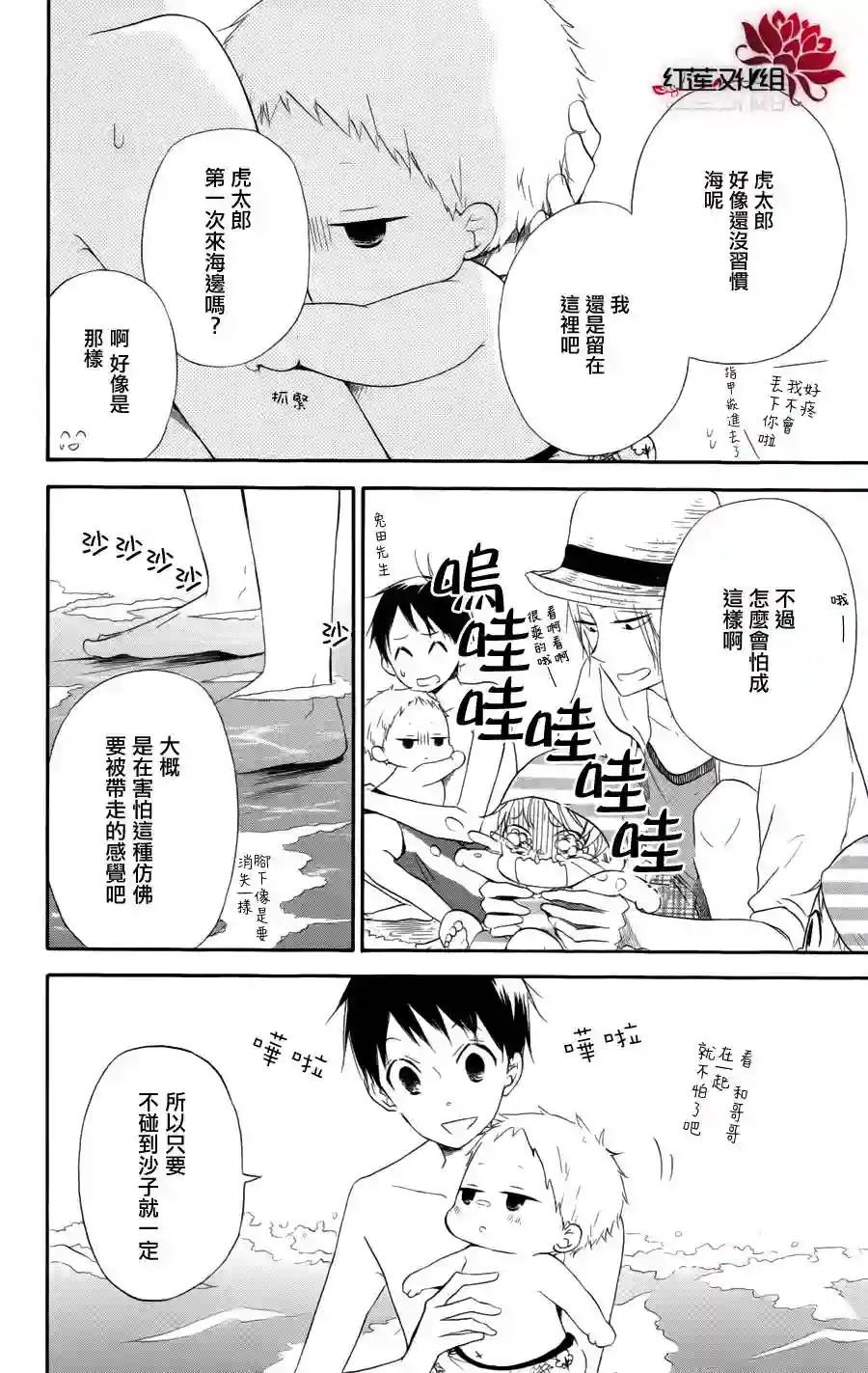 学园奶爸第12话
