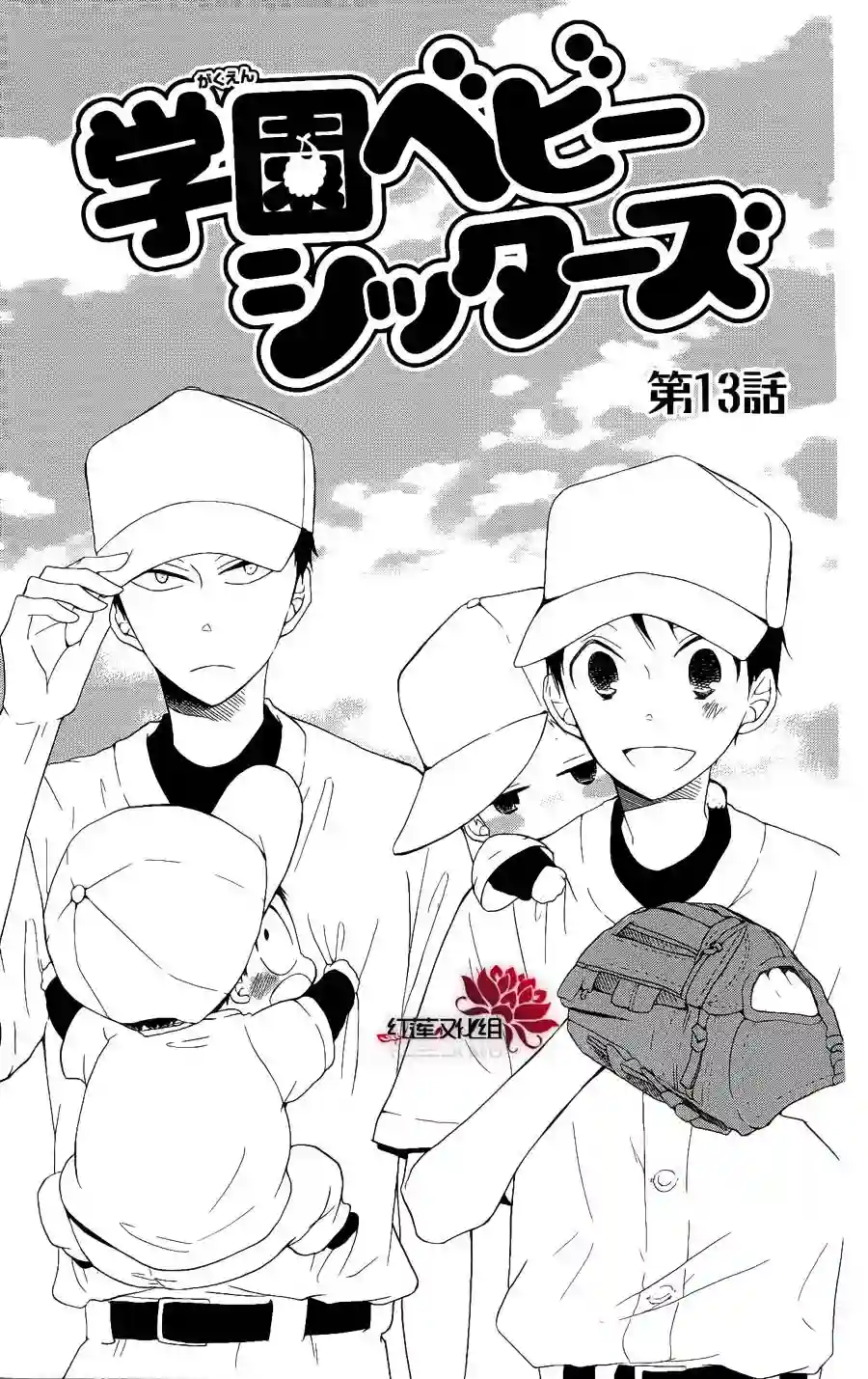 学园奶爸第13话