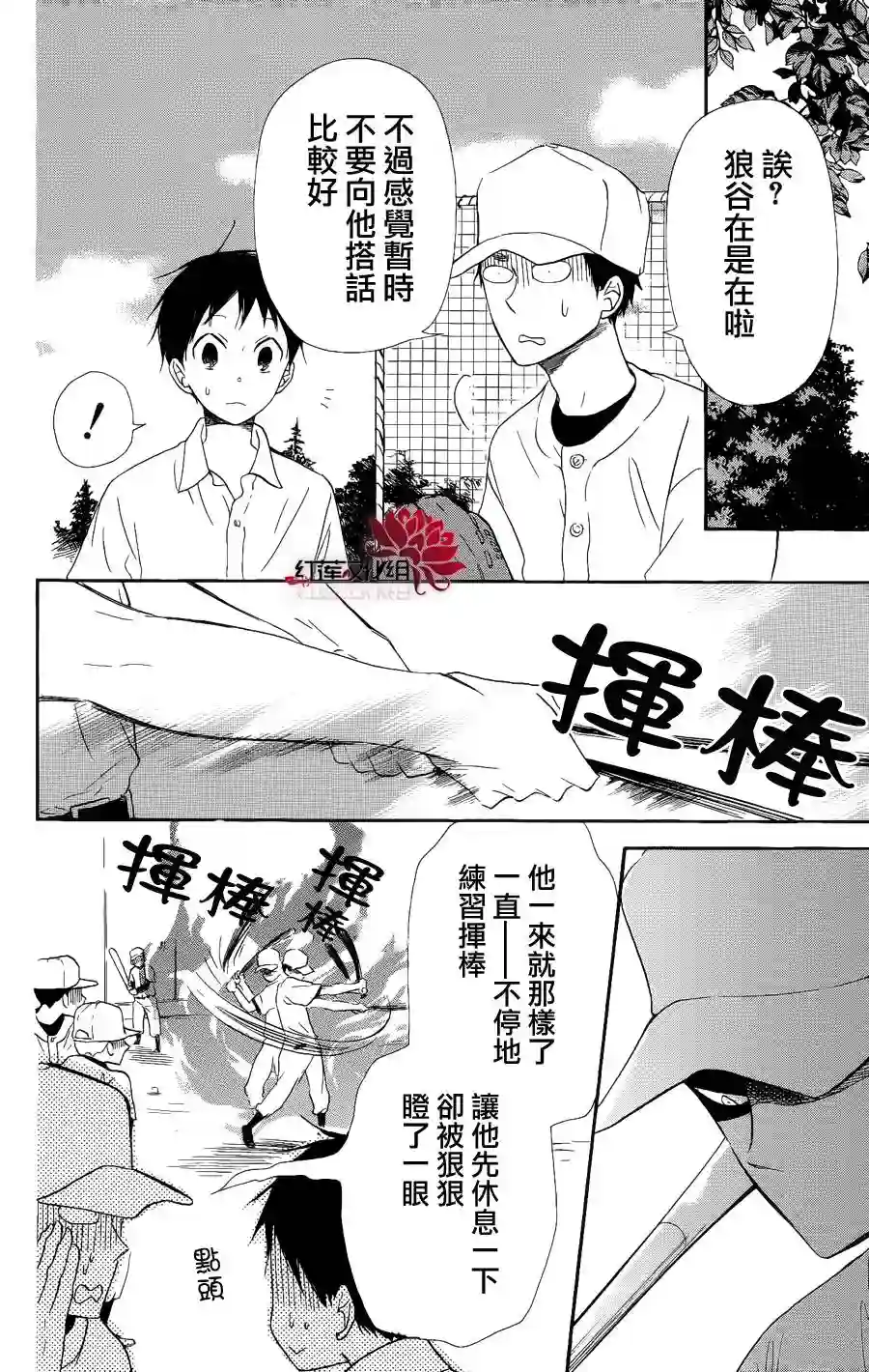 学园奶爸第13话