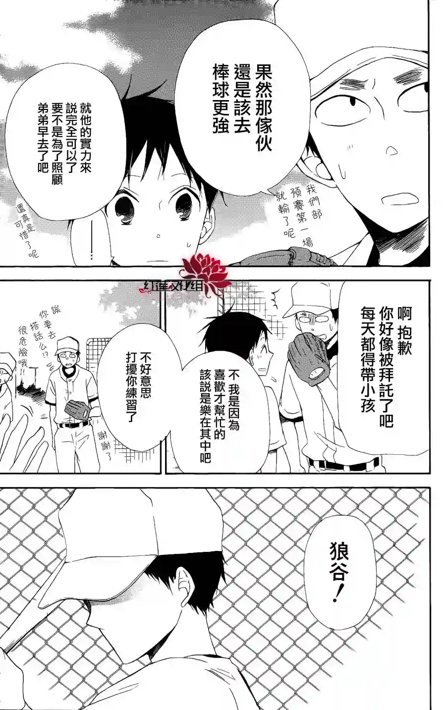学园奶爸第13话