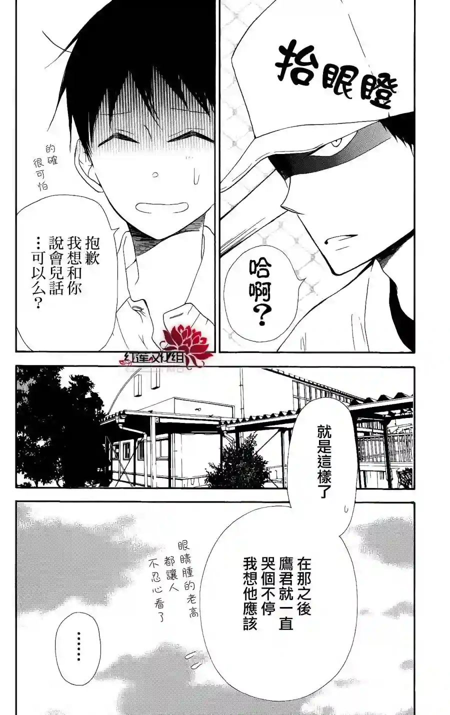 学园奶爸第13话