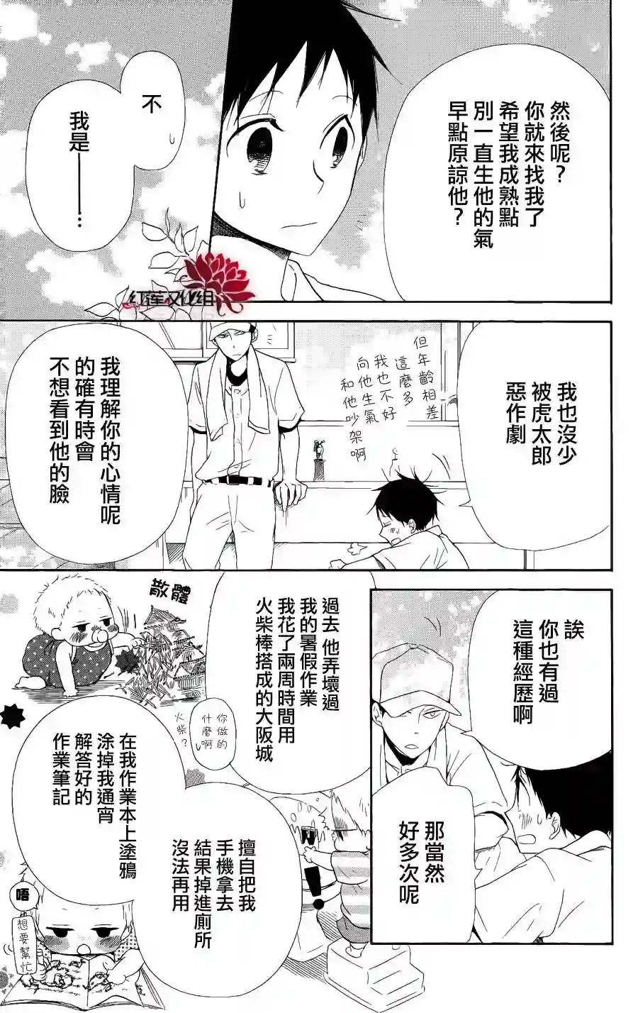 学园奶爸第13话