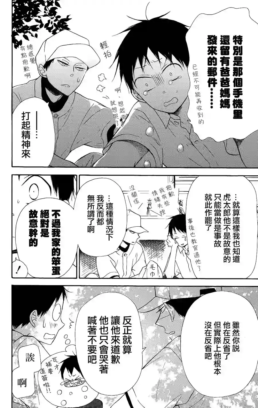 学园奶爸第13话