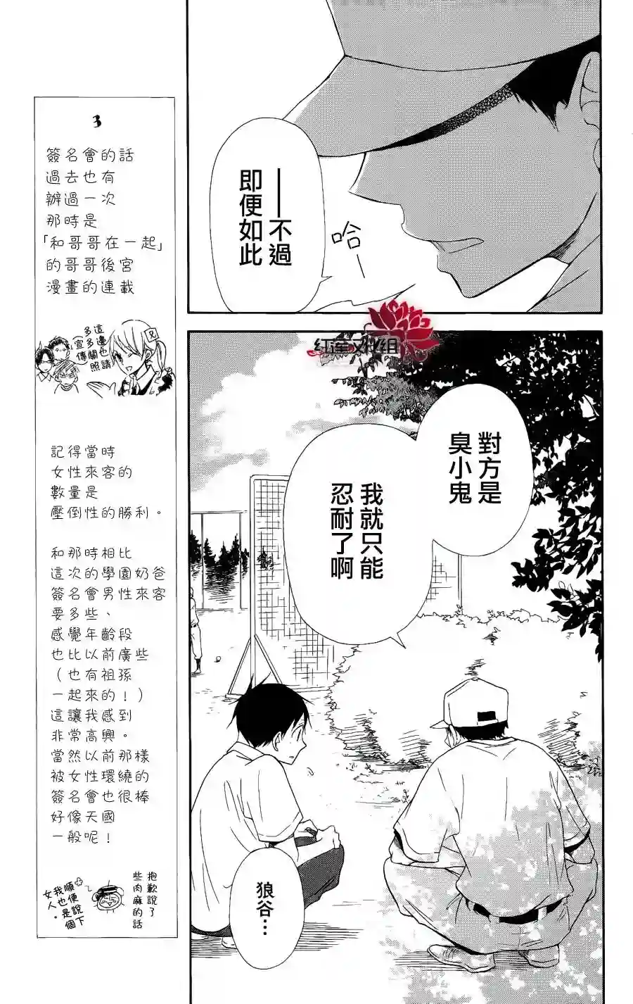学园奶爸第13话