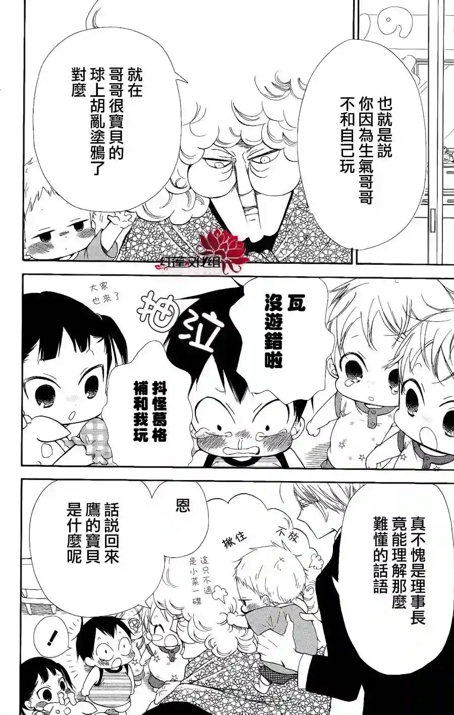 学园奶爸第13话